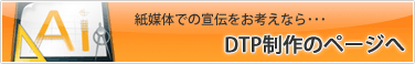 DTP制作のページ
