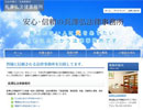 長澤弘法律事務所