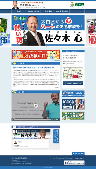 佐々木心　オフィシャルサイト