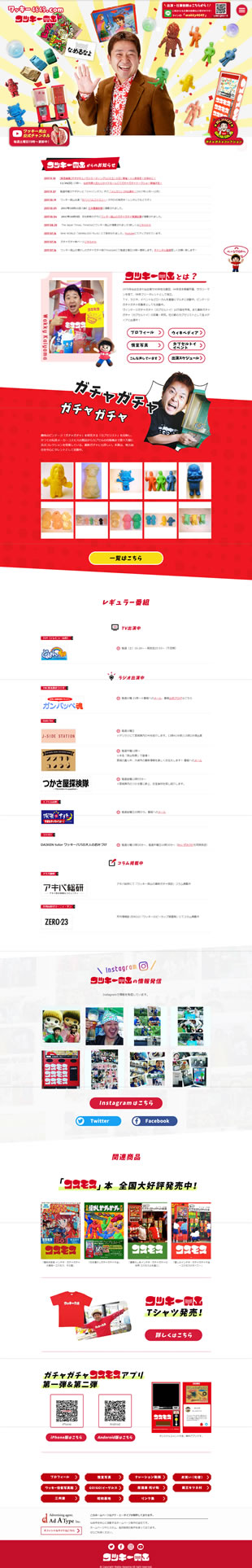 仙台のローカルタレント「ワッキー貝山」オフィシャルサイト