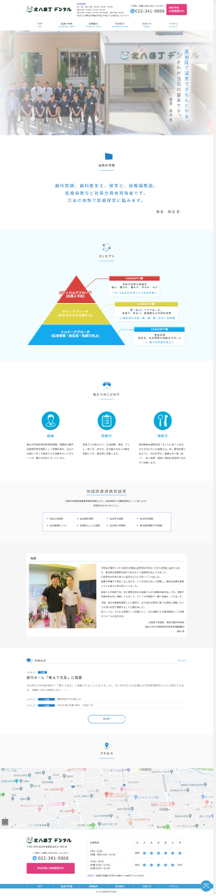 北八番丁デンタル 仙台市柏木の歯医者（歯科医院）