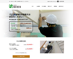 株式会社SAIKEN