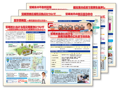 県政報告・広報紙