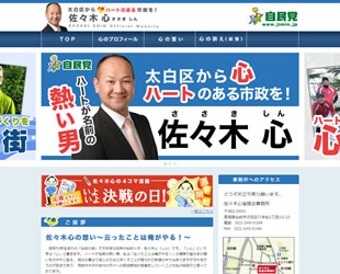 佐々木心　オフィシャルサイト