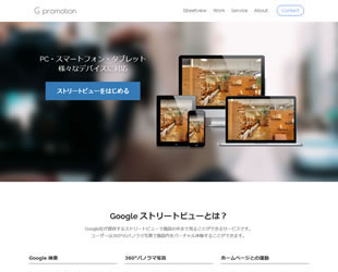 Googleストリートビューの日建産業 Gプロモーション