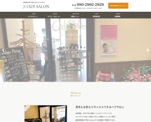 天然温泉 ゆずき内にあるカットサロン CUT SALON