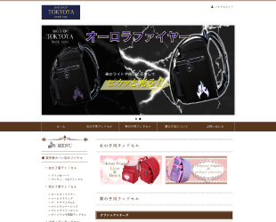 東京屋カバン店 オリジナルランドセル公式オンラインショップ
