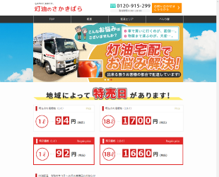 名取市の灯油店 灯油のさかきばら