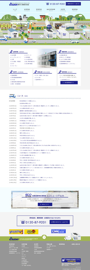 鈴木工業株式会社